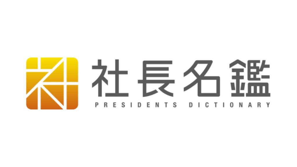 【メディア掲載】 「社長名鑑」 に弊社代表小暮のインタビュー記事が掲載されました。