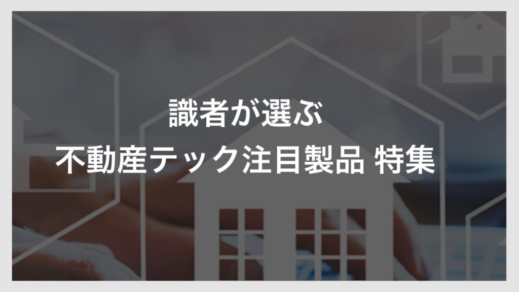 【メディア掲載】東京ビッグサイトで開催される「JAPAN BUILD TOKYO」のホームページにて、弊社のSpaceCoreProが注目製品として掲載されました。