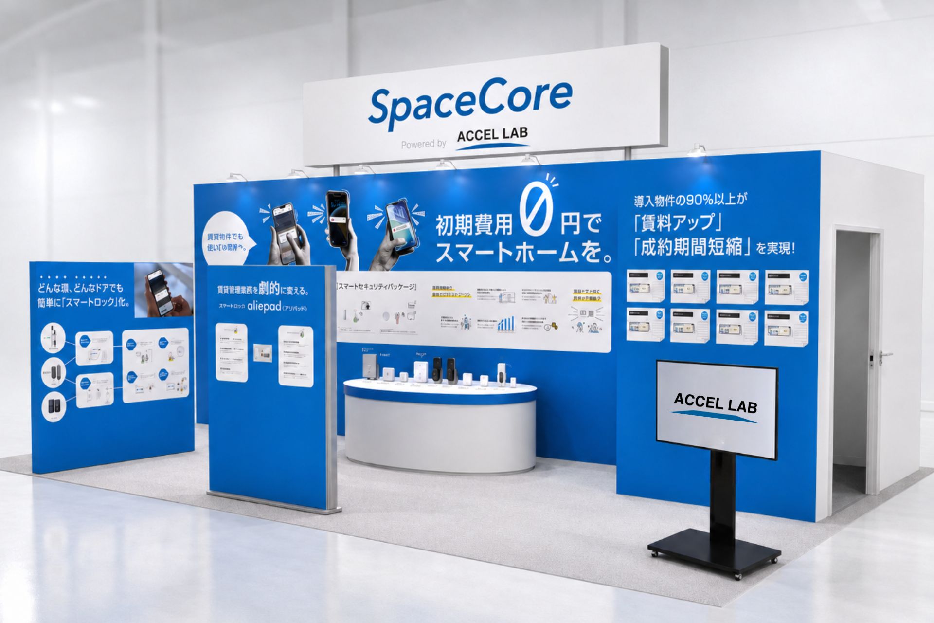 アクセルレーター　6.4 ほぼ未使用 アクセルラボ、「賃貸住宅フェア2026東京」に出展 - SpaceCore