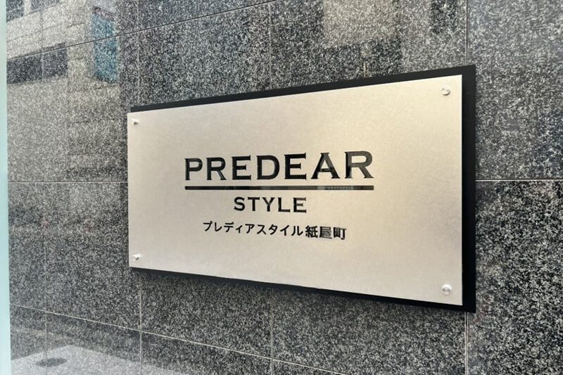「SpaceCorePro」を導入いただいた「プレディアスタイル紙屋町」