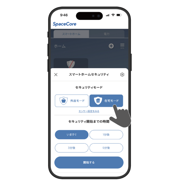 SpaceCoreアプリのセキュリティ機能のモード切り替えイメージ。
