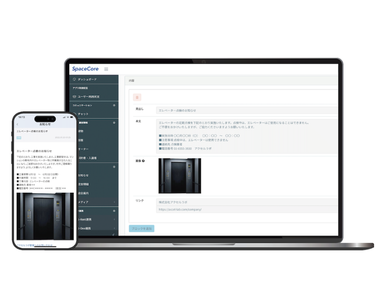 SpaceCoreProの管理画面要素